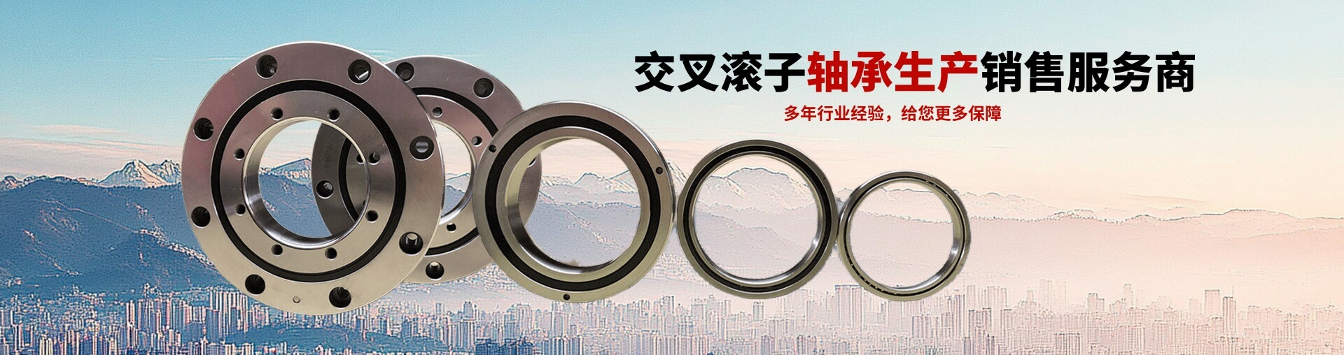 RU系列交叉圓柱滾子軸承